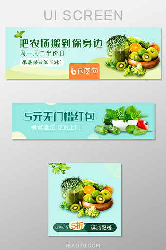 移动端外卖平台水果蔬菜生鲜banner图片