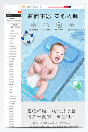 儿童宝宝透气婴儿床冰丝凉席电商淘宝详情页图片