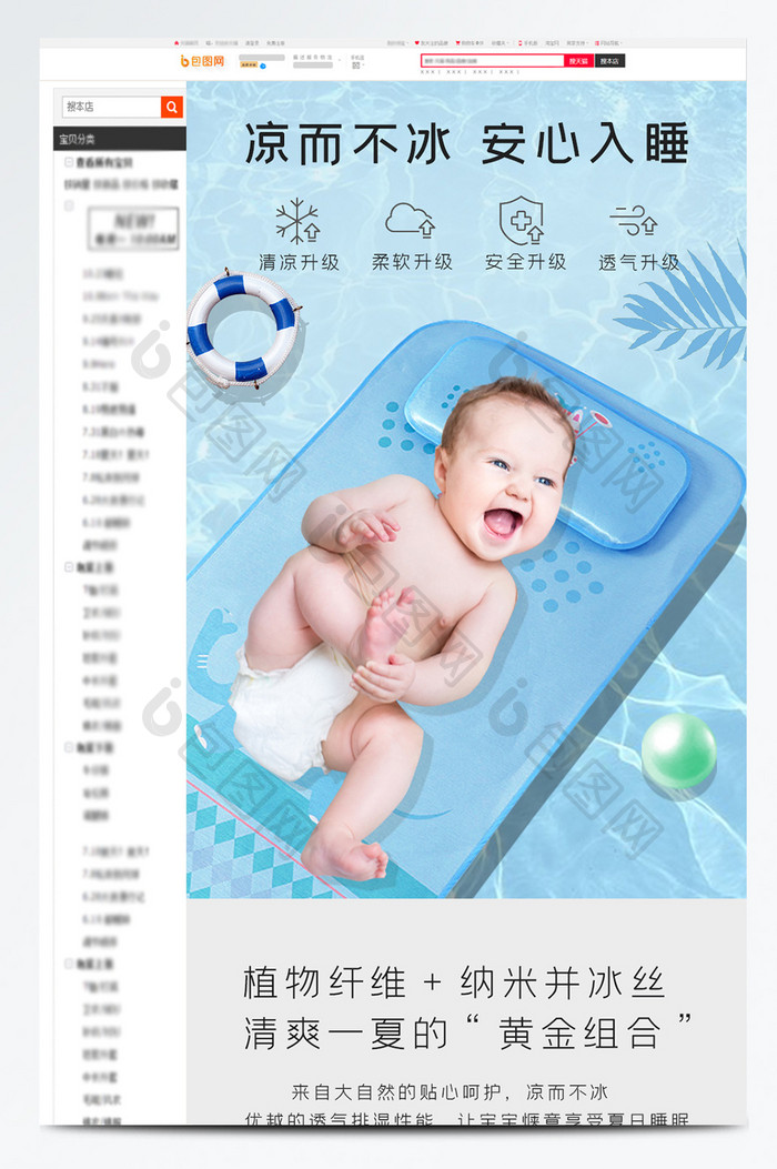 儿童宝宝透气婴儿床冰丝凉席电商淘宝详情页