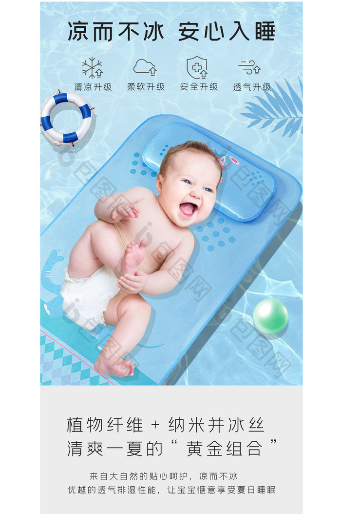 儿童宝宝透气婴儿床冰丝凉席电商淘宝详情页