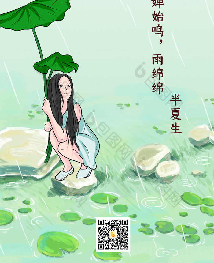 绿色小清新夏至手机海报