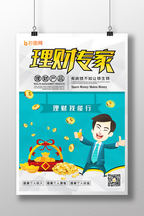 理财专家金融培训海报