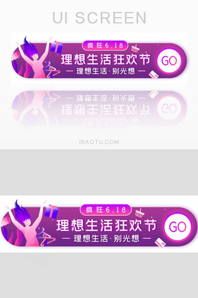 618理想生活购物胶囊banner