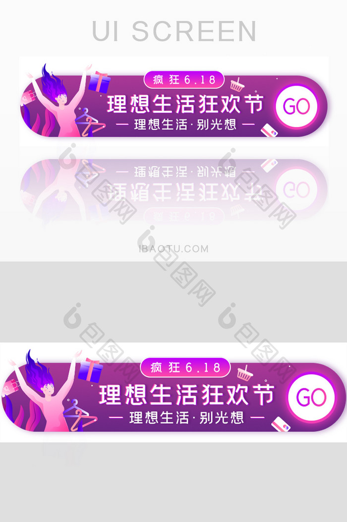 618理想生活购物胶囊banner