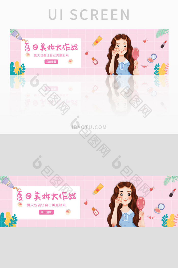 ui美容护肤网站banner设计