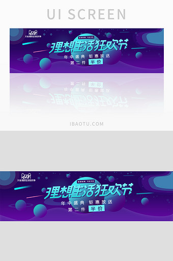 618渐变星球理想生活狂欢节banner图片