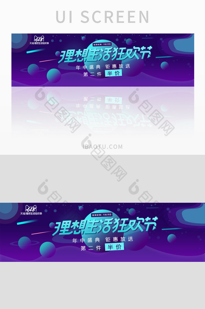 618渐变星球理想生活狂欢节banner图片图片