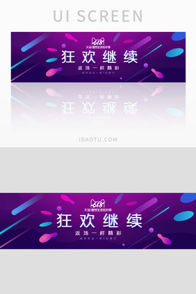 618深色渐变返场狂欢banner