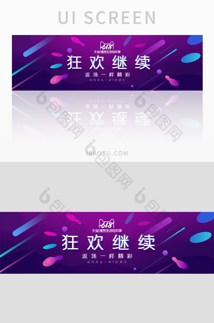 618深色渐变返场狂欢banner