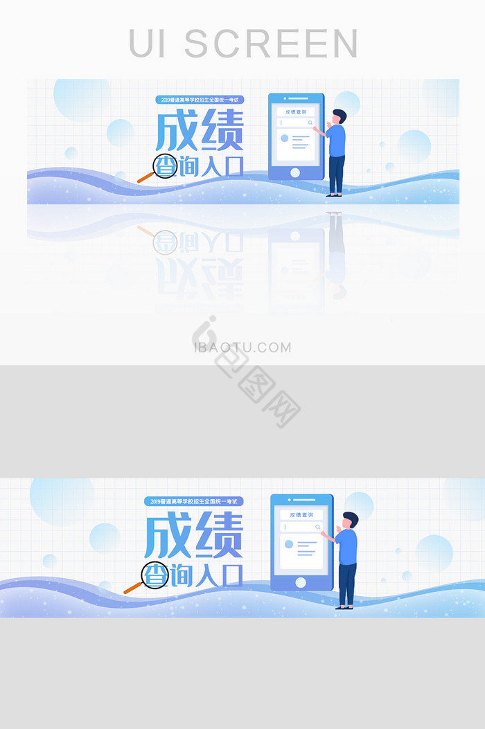 高考成绩查询入口移动端banner设计