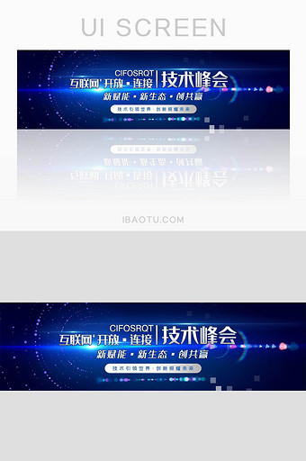 互联网未来技术峰会banner图片