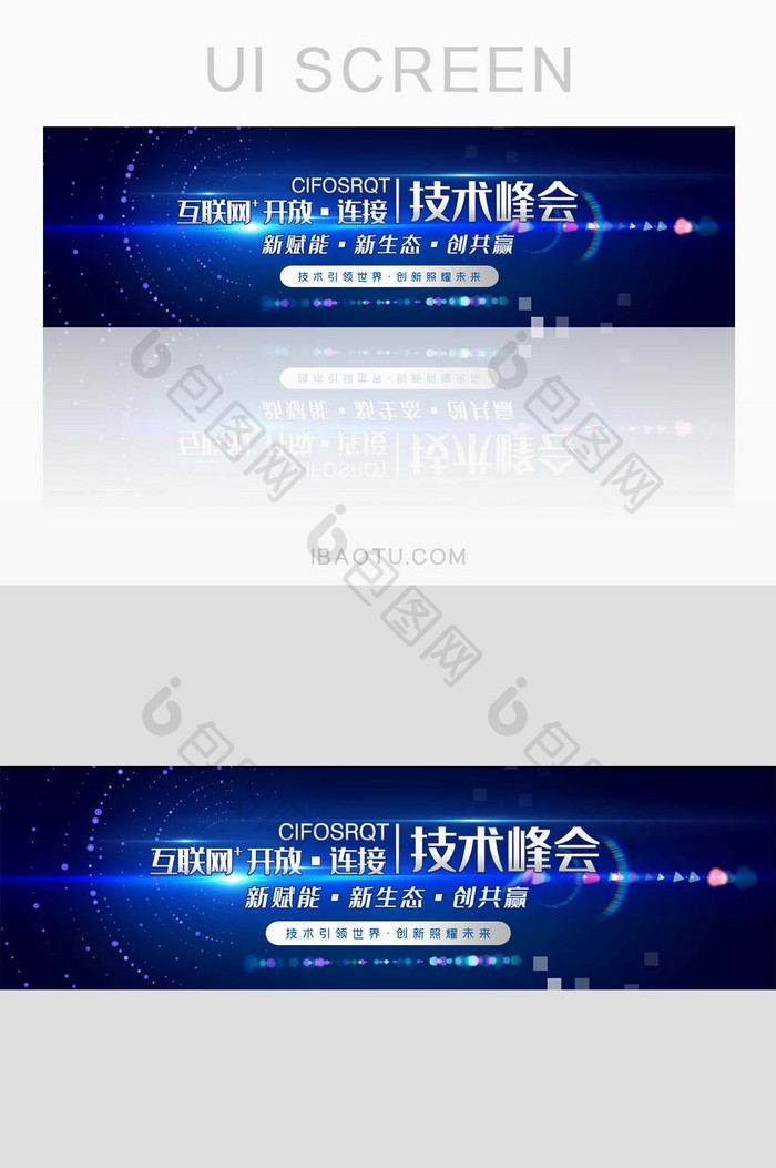 互联网未来技术峰会banner
