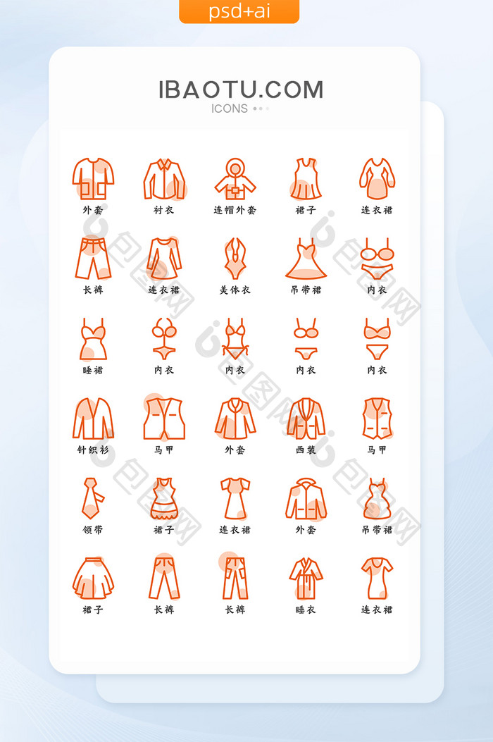 橙色线条简约大气服饰服装矢量icon图标