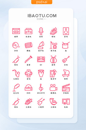 线条简约玫红色音乐乐器矢量icon图标