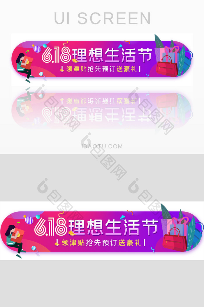 618活动促销胶囊banner