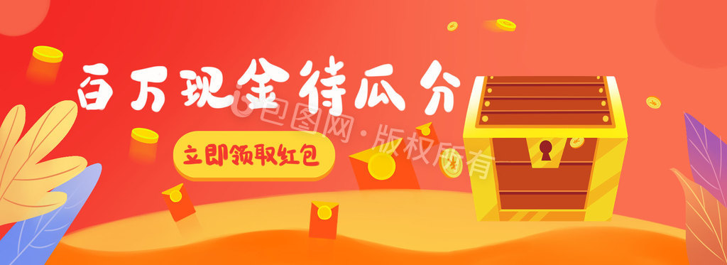 红色卡通广告营销banner动图GIF图片