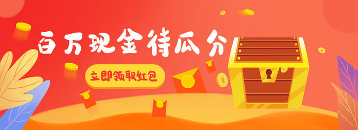 红色卡通广告营销banner动图GIF