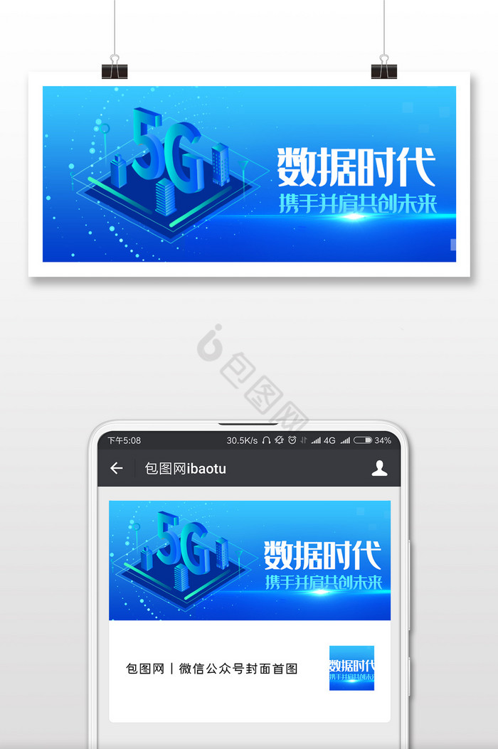 5G数据时代来了微信公众号用图图片