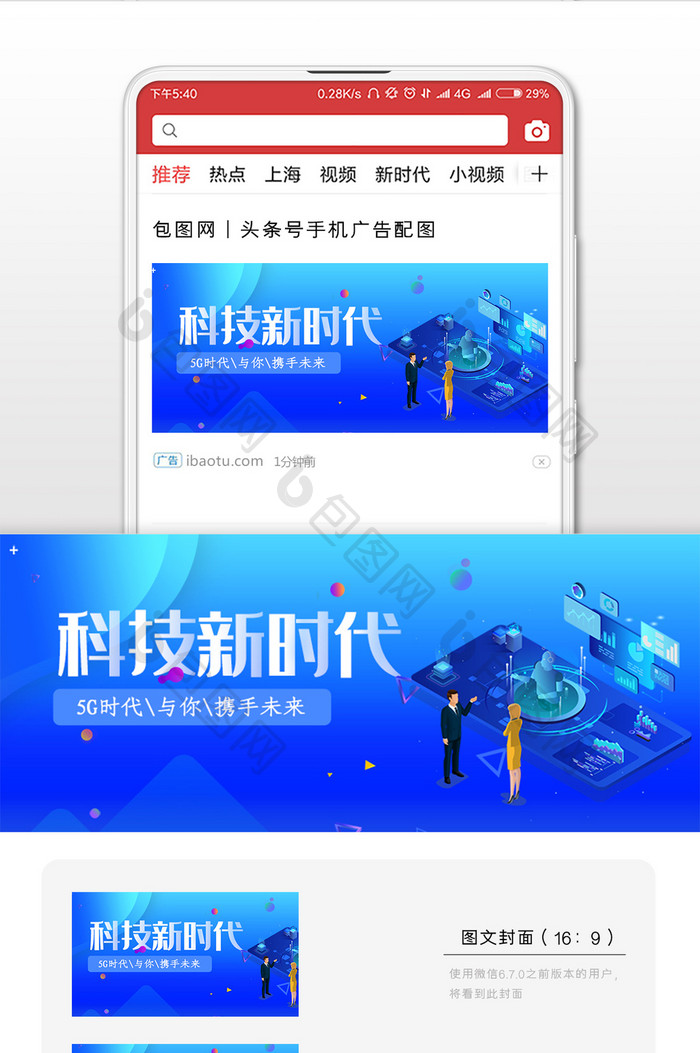 科技新时代微信公众号用图