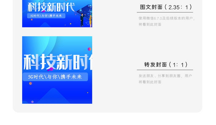 科技新时代微信公众号用图