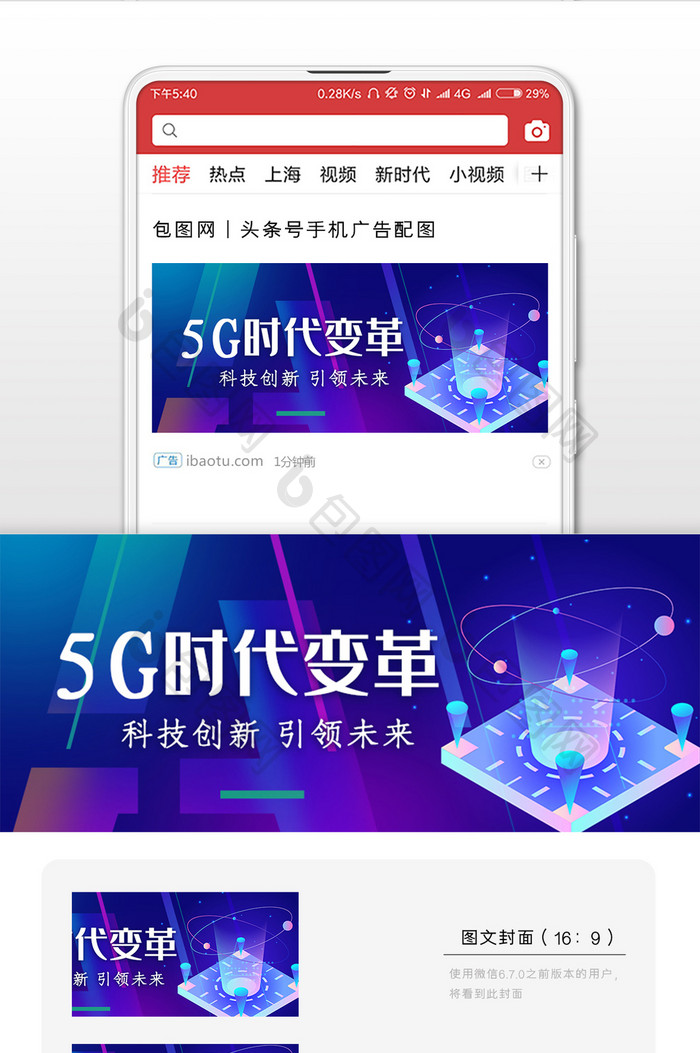 5G时代来袭微信公众号用图