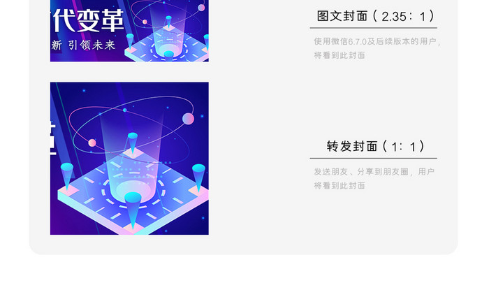 5G时代来袭微信公众号用图