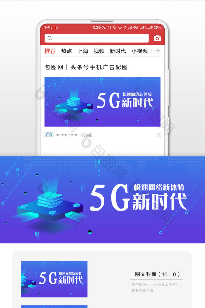 5G时代来了科技改变未来微信公众号用图