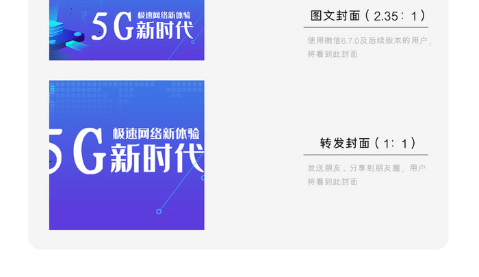 5G时代来了科技改变未来微信公众号用图