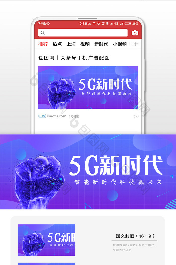 5G时代改革微信公众号用图