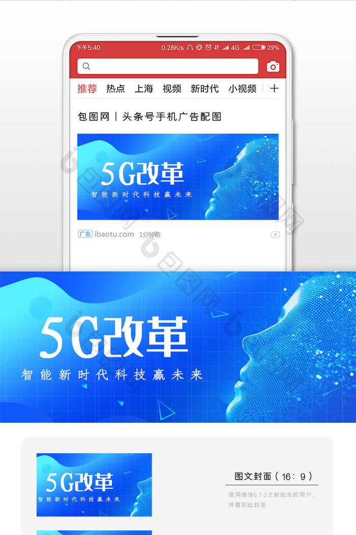 5G改革微信公众号用图