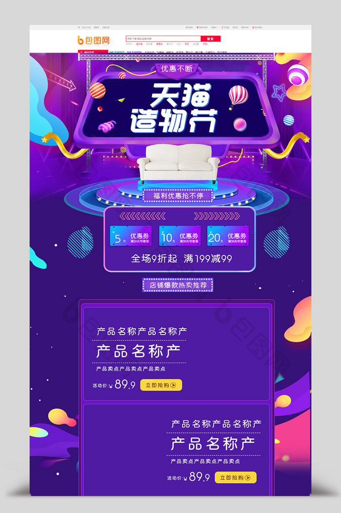 紫色家装用品电商淘宝活动首页海报模板
