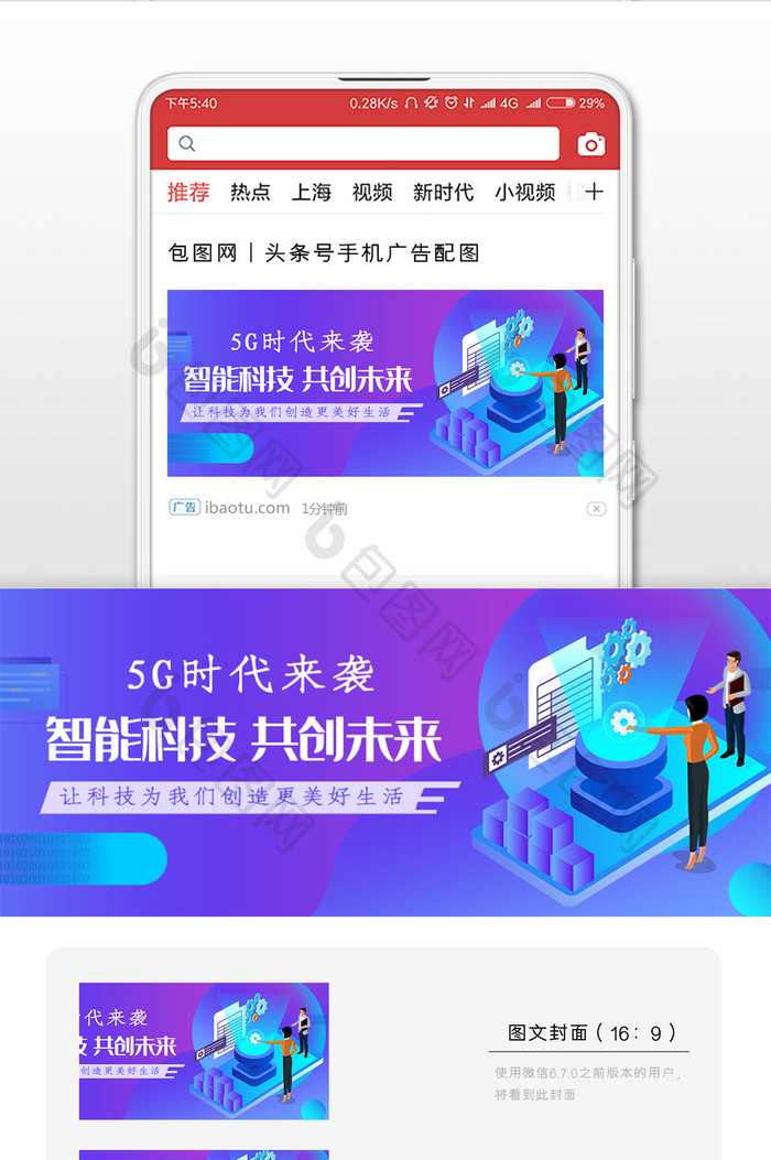 5G时代未来微信公众号用图