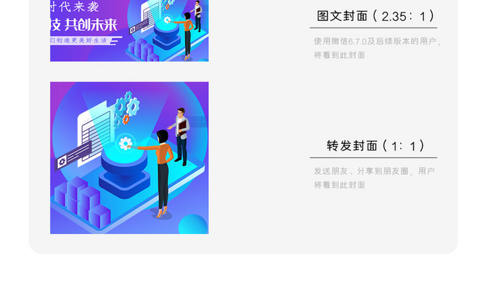 5G时代未来微信公众号用图