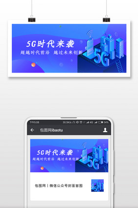 5G科技未来微信公众号用图