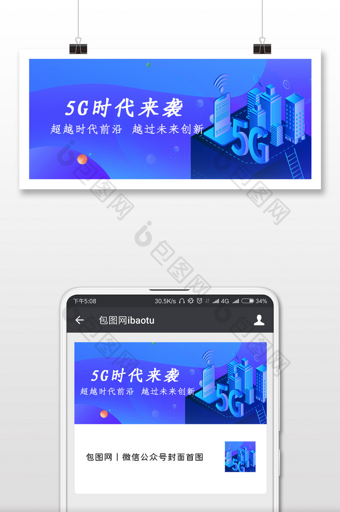 5G科技未来微信公众号用图