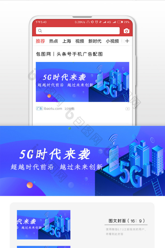 5G科技未来微信公众号用图