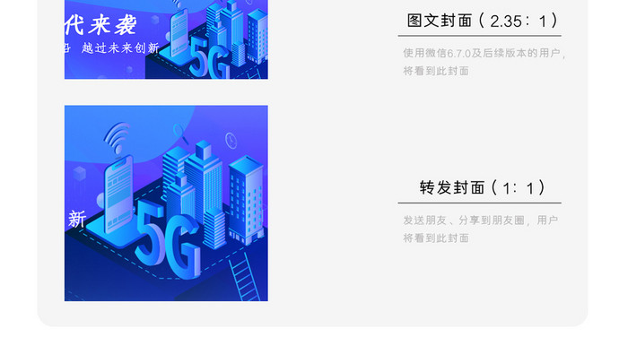 5G科技未来微信公众号用图