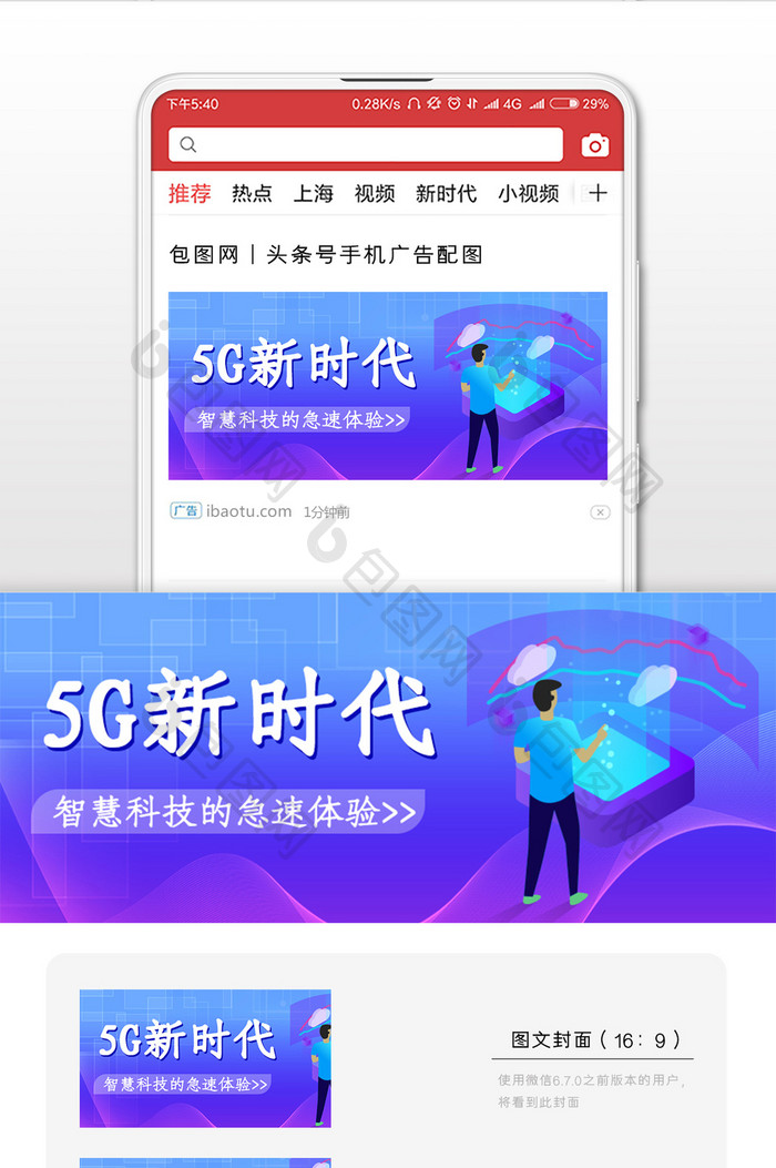 5G新时代来了微信公众号用图