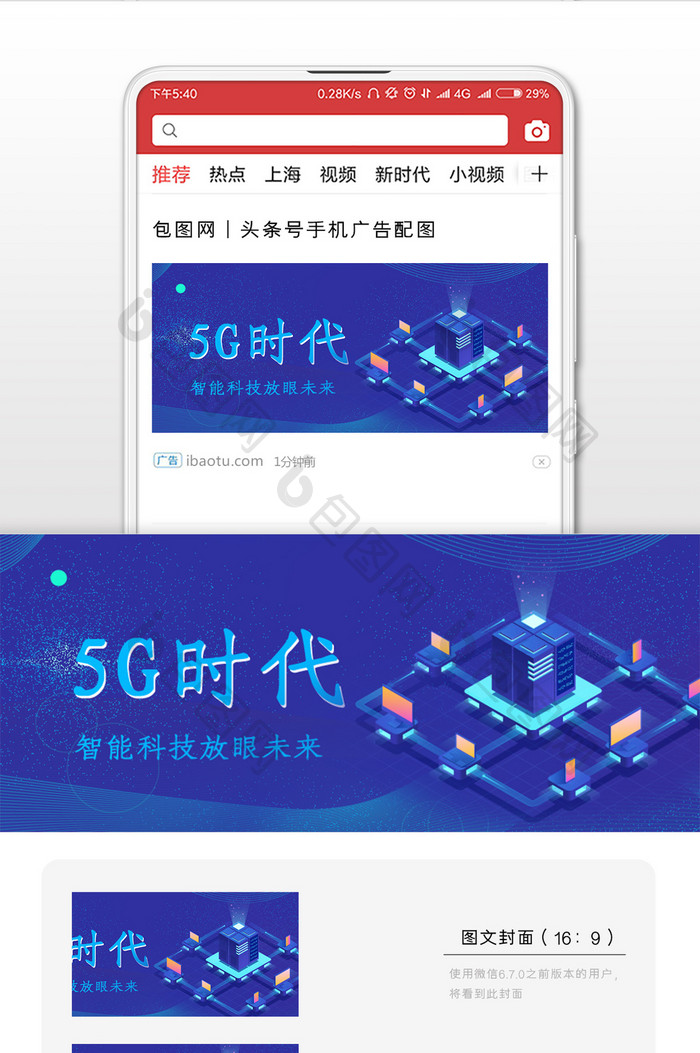 5G时代大气微信公众号用图