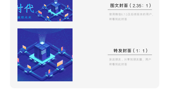 5G时代大气微信公众号用图