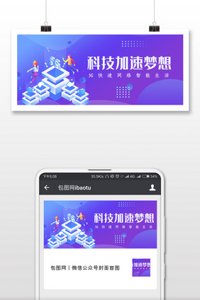 5G时代智能微信公众号用图