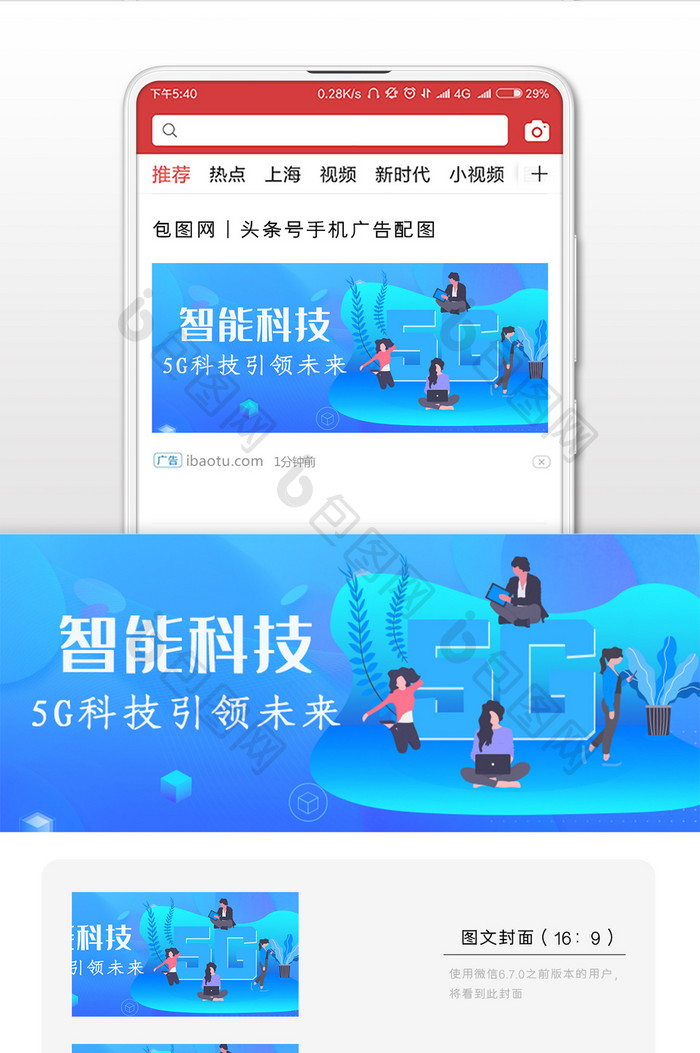 5G智能时代来了微信公众号用图