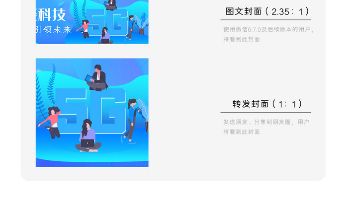 5G智能时代来了微信公众号用图