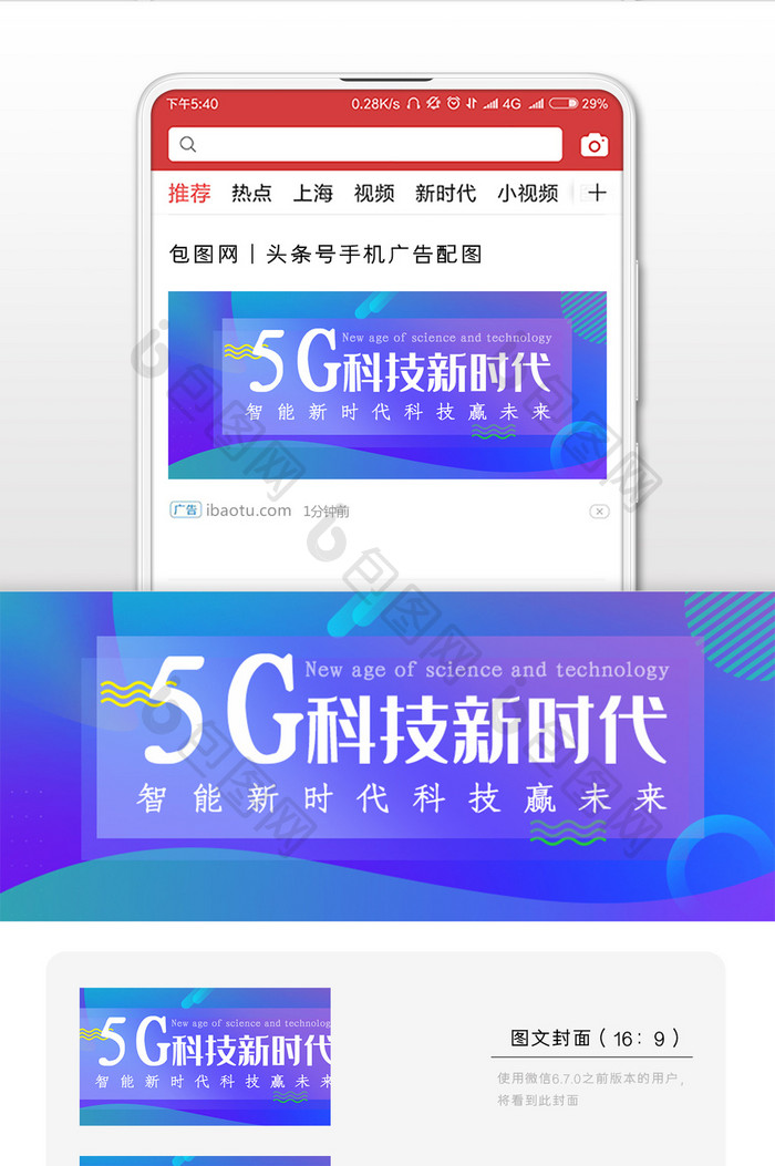 5G科技新时代微信公众号用图