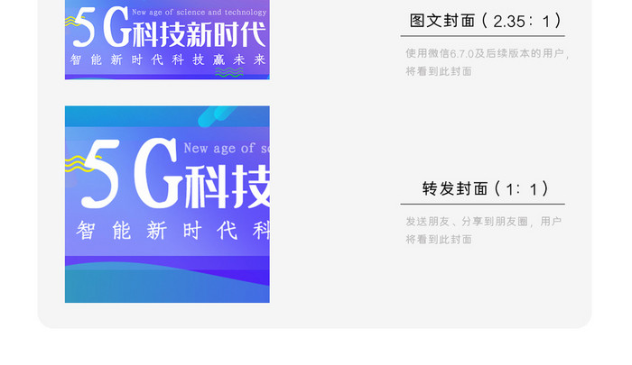 5G科技新时代微信公众号用图