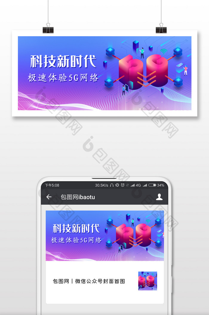 5G科技时代来了微信公众号用图