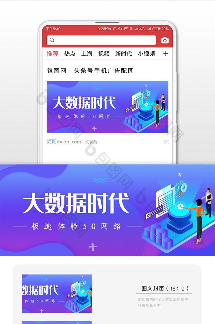 5G时代来了大数据微信公众号用图