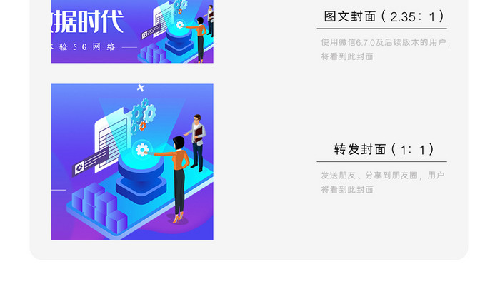 5G时代来了大数据微信公众号用图