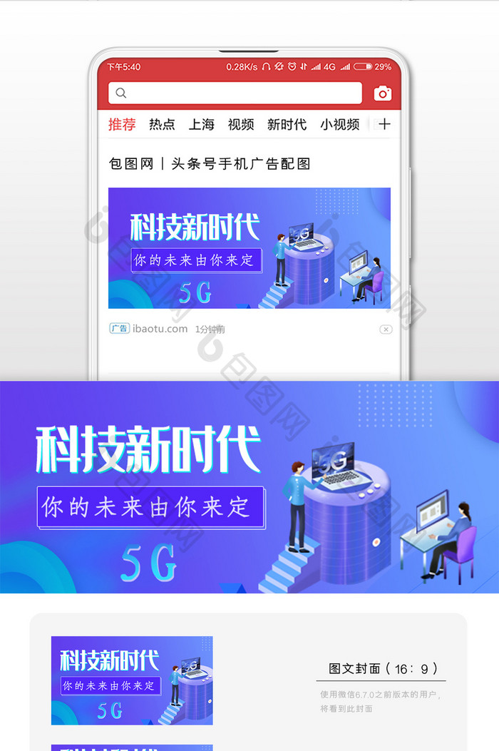 5G时代微信公众号用图