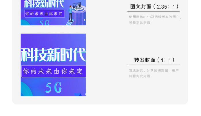 5G时代微信公众号用图